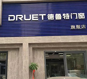 Warmly Congratulations On Druet Flagship Store Trial Operation In Spetember 